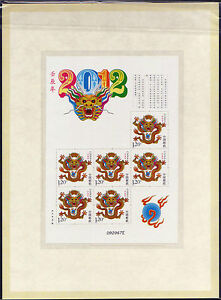 China 2012 Zodiac Lunar Year of the Dragon Sheetlet 6v Mint Phosphorescent 帶磷光