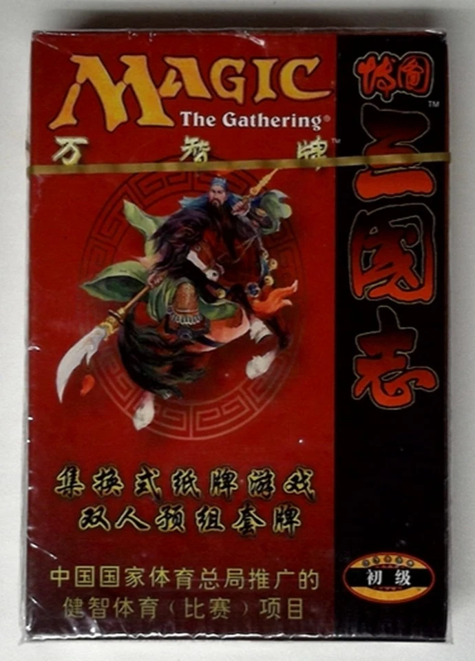 1x  Portal Three Kingdoms: 2-Player Started Deck: Chinese Simplified New Sealed  - Image 1 of 1
