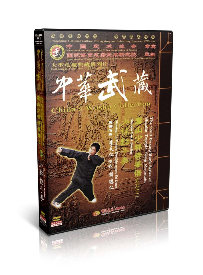 ( Out of print ) Songshan Shaolin Fanzi Boxing by Li Tianren DVD - No.092 - Image 1 of 1