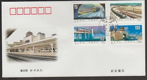 (96-22BF)MALAYSIA PRC CHINA 1996 -22 RAILWAY CONSTRUCTION TRAIN B-FDC - Picture 1 of 1