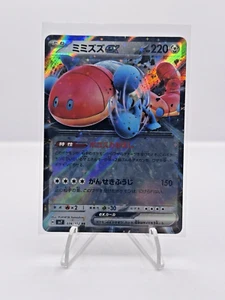Orthworm ex 074/102 Sv7: Stellar Miracle Holo (Japanese) - Picture 1 of 2