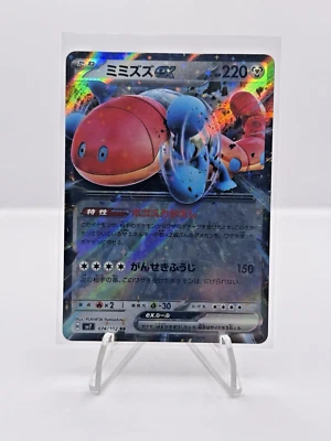 Orthworm ex 074/102 Sv7: Stellar Miracle Holo (Japanese) - Image 1 of 2