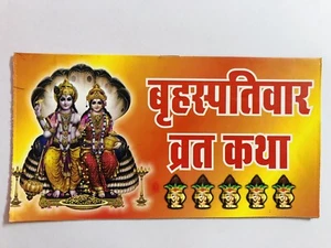 Brihaspativar (Thursday) Vrat Katha Hindu Religious Hindi Book FREE SHIP - Picture 1 of 6