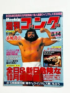 GONG Weekly Pro Wrestling Magazine Aug 1986 #115 Dr. Death Steve Williams Japan - Picture 1 of 6