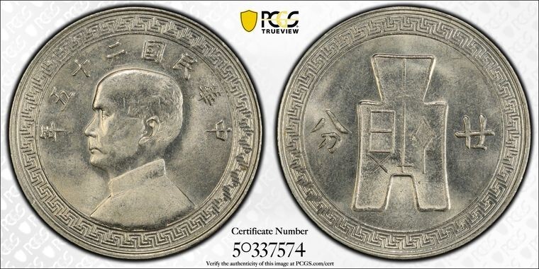 1936 Year Chinese Coins for sale | eBay
