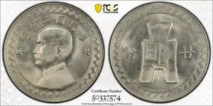 (1936) China 20 Cents PCGS MS65 Lot#G7925 Gem BU! Y-350 - Picture 1 of 4
