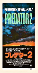 Predator 2 MOVIE TICKET ORIG 1st RELEASE ISSUE 1991 (Minus Stub-End) Japan Mint - Picture 1 of 2