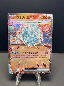 Eiscue ex 020/108 Sv3: Ruler of the Black Flame Holo (Japanese) - Picture 1 of 2