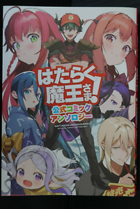 Hataraku Maou Lightnovel 1-2-4 - Anime X Novel