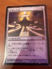 Lux Cannon ~ Japanese ~ NM ~ Scars of Mirrodin ~ SOM ~ EDH ~ MTG ~ Magic