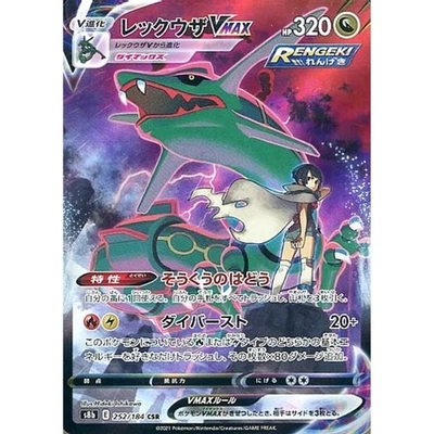Pokemon Rayquaza VMAX Holo CSR 252/184 S8b VMAX Climax Japanese Card - Image 1 of 4