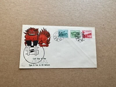 Ryukyu 1958 Last Day Cover LDC(A) +Old B-Yen Currency +Tri-Color Frank #19-21 - Image 1 of 2