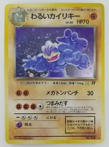 Dark Machamp Japanese Pokemon card Nintendo Holo Rare TCG F/S NO.068 LV.30 HP70 - Picture 1 of 11