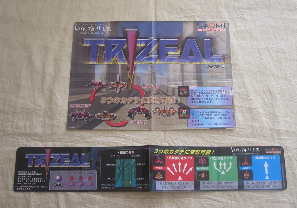 2004 TRIANGLE SERVICE TRIZEAL JP ARTWORKS - Image 1 of 1