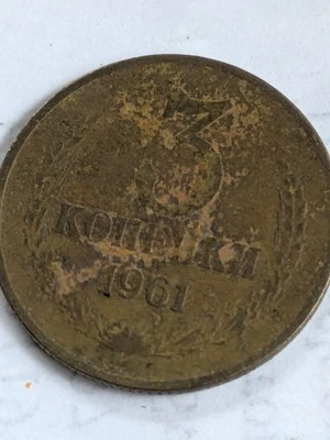 1961  RUSSIA RUSSIAN 3 KOPECKS WORLD COIN Y128a - Image 1 of 2