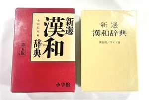 Vintage Hanhe Japanese Dictionary with Slip Cover - Picture 1 of 14