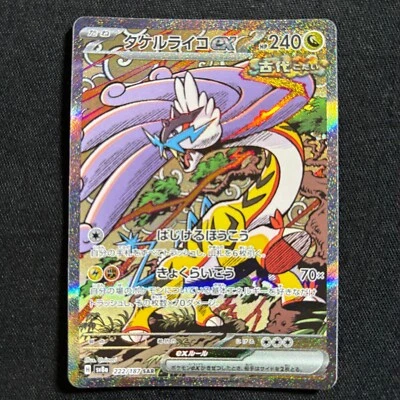Pokemon Card Japanese Raging Bolt ex SAR 222/187 SV8a Terastal Fest ex - Image 1 of 4