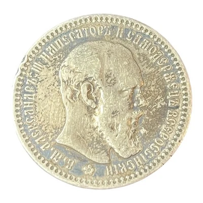 1893 Russia Silver Rouble Alexander III Hard to Find B12 - Image 1 of 2