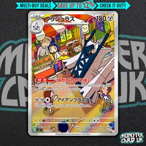 Pokemon Archaludon AR 113/102 SV7 Stellar Miracle - Card Japanese MINT - Picture 1 of 4