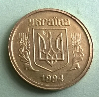 Ukraine 1 kopiykа 1994 year Error metal: Brass coin RAR / RRR - Image 1 of 4