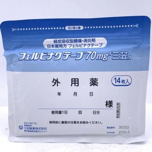 Mikasa Pain Relief Patches 14pcs日本外用药三笠贴 - Picture 1 of 2