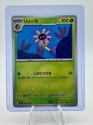 Lileep 003/102 Sv7: Stellar Miracle Regular (Japanese) - Image 1 of 3