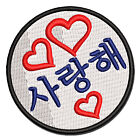 I Love You in Korean Hearts Multi-Color Embroidered Iron-On Patch Applique