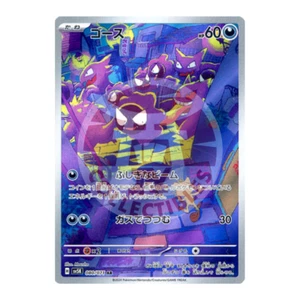Pokemon Card - Gastly AR - sv5K 080/071 - Wild Force - Japanese - Near Mint/MT - Imagen 1 de 2