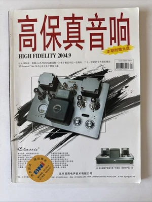 High Fidelity September 2004 magazine Yushang Audio - Image 1 of 2