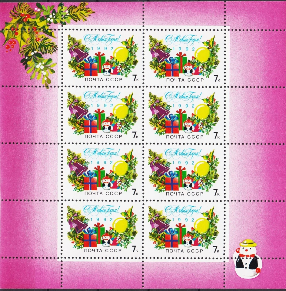 Russie 1991 Nouvel An Noël Cadeaux Cloche Houx Bonhomme de neige Ballon feuille - Photo 1/1