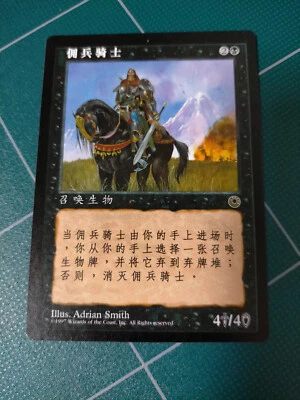 MTG Mercenary Knight Portal Simplified Chinese - Image 1 of 2