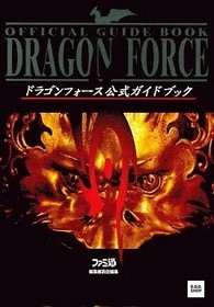 Dragon Force Official Guide Book Store List Sega Saturn Simulation Game