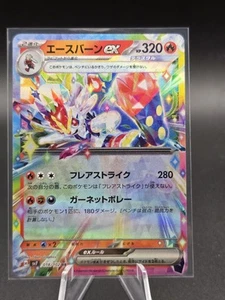 Cinderace ex 018/102 Sv7: Stellar Miracle Holo (Japanese) - Picture 1 of 6