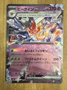 Vespiquen ex 051/108 RR sv3 Japanese Pokemon Card Ruler of the Black Flame - Picture 1 of 2
