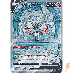 Zacian V SAR 225/172 S12a VSTAR Universe - Pokemon Card Japanese - Picture 1 of 7