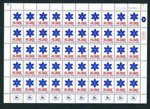 ISRAEL Ba # SB 6 MAGEN DAVID 1 PHOSPHOR RIGHT FULL SHEET OF 50 STAMPS - 08/05/80 - Picture 1 of 1