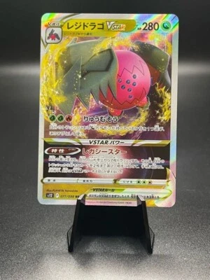 Regidrago VSTAR 077/098 Pokemon Japanese Paradigm Trigger S12 - Image 1 of 2