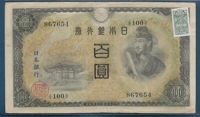 Japan 100 Yen with stamp on P 57a (wmk : Phoenix / 1944), 1946, P 80b, XF - Image 1 of 2