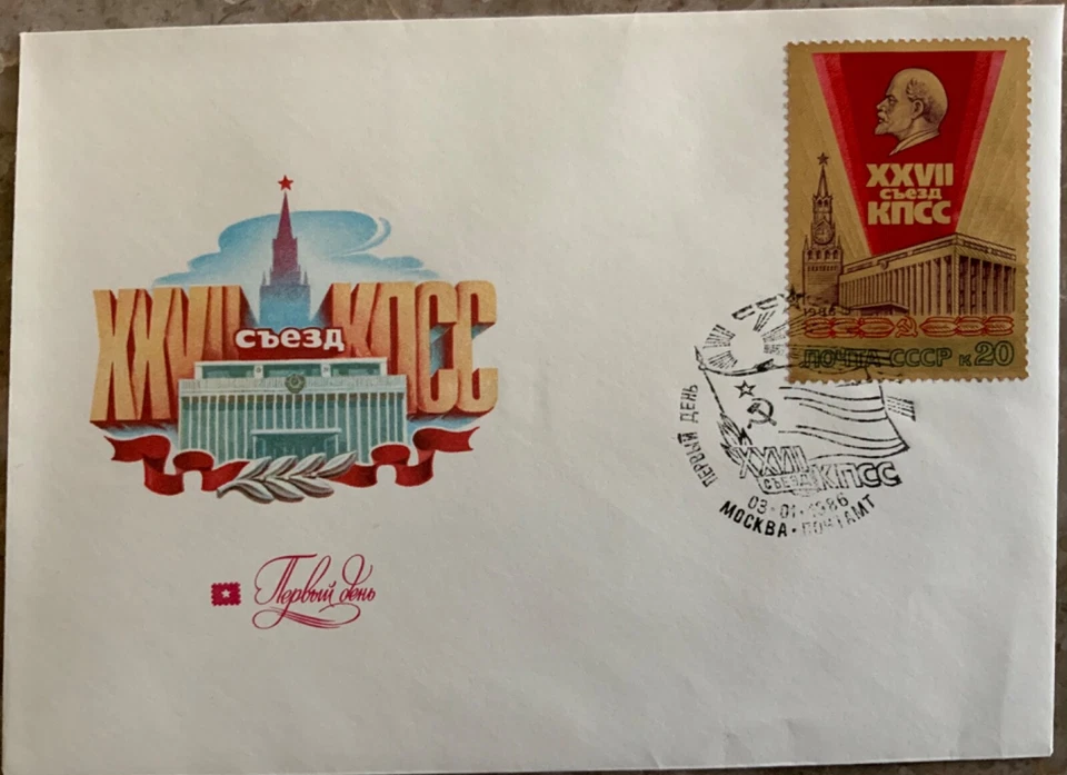 RUSSIA,USSR:1986 SC#5421 Lenin, Troitskaya Tower, Congress Palace  FDC - Image 1 of 1