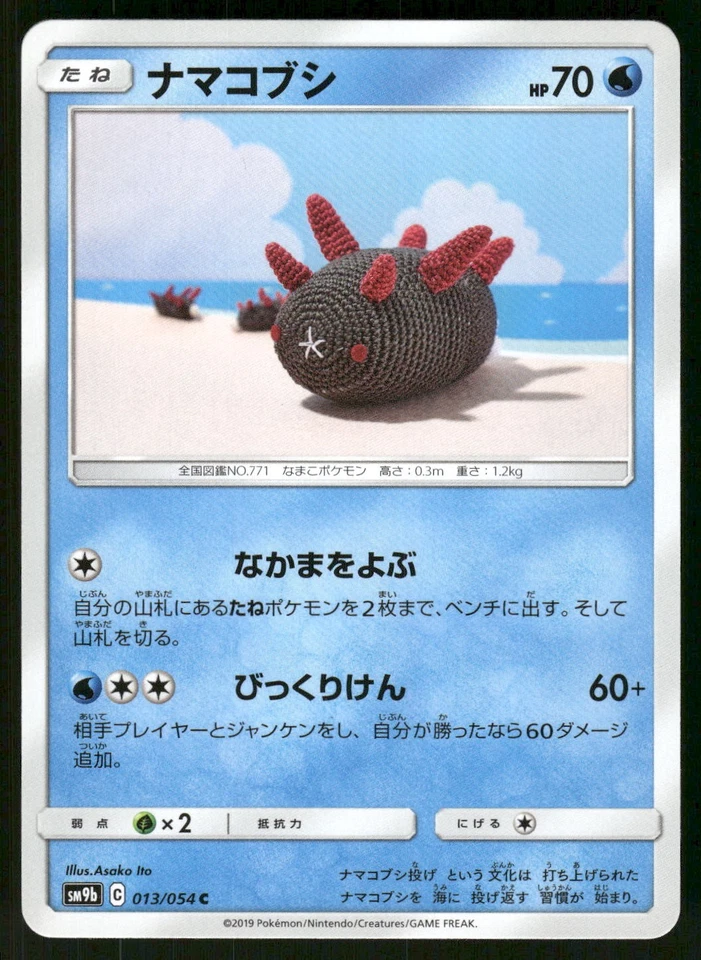 2019 Near Mint Pokemon Pyukumuku 013/054 Full Metal Wall SM9B Japanese - Image 1 of 2