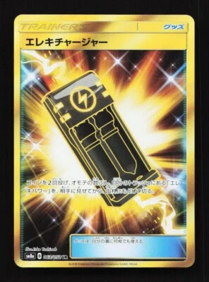 Electric Charger 063/052 UR Sm8a Dark Order Japanese Pokemon Card TCG - Image 1 of 2