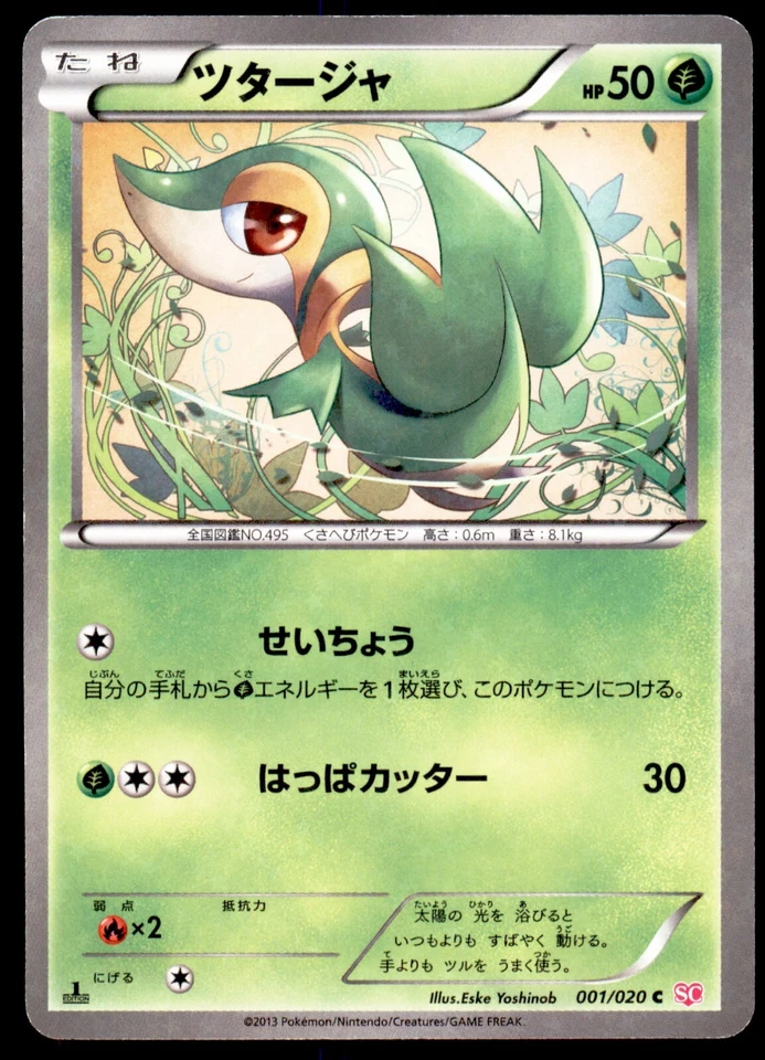 Snivy 001/020 Shiny Collection Holo 1st ED 2013 Japanese Pokemon Card - Image 1 of 1