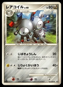 Magneton 067/092 Intense Fight in the Destroyed Sky - Picture 1 of 2