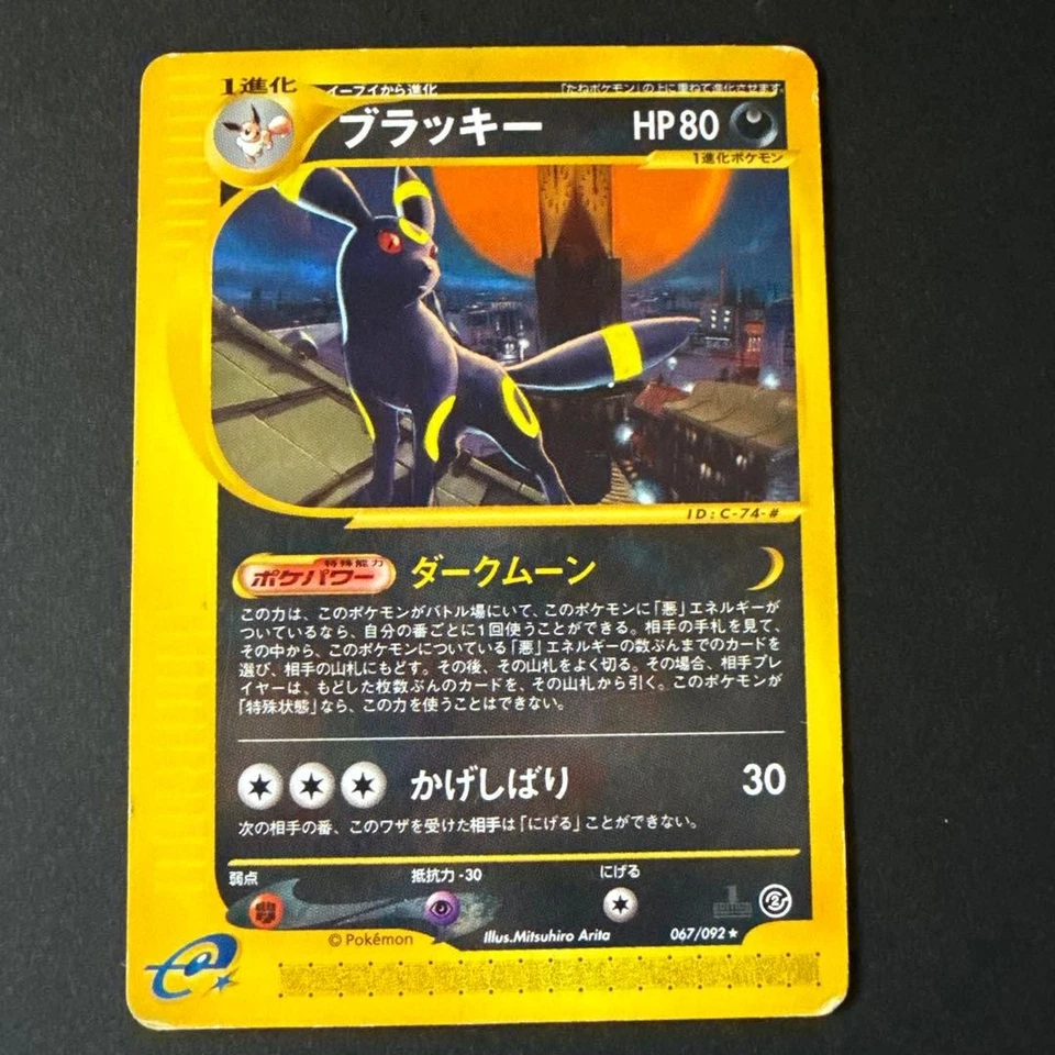 Umbreon 067/092 Aquapolis The Town on No Map Japanese Pokemon Card Used  - Image 1 of 4