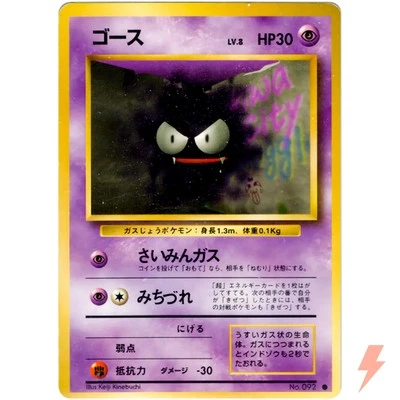 Gastly No.092 Base Set Old Back 1996 Pokemon Card Japanese - Image 1 of 3