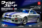 DeAGOSTINI Fast & Furious Nissan Skyline GT-R (R34) 1:8 Vol. 001 - 110 w/ Parts