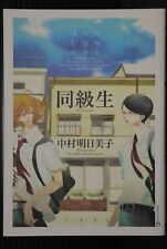 JAPAN Asumiko Nakamura manga: Doukyusei (BOOK)