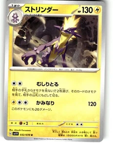 Pokemon Japanese sv1V Scarlet & Violet EX Toxtricity 032/078 U - Picture 1 of 1