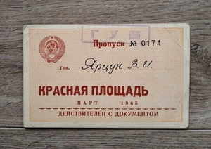 KGB official Pass for Entrance to Red Square Moscow USSR March 1965 - Picture 1 of 5