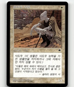 MP - MTG Soltari Foot Soldier - Tempest - Korean - Picture 1 of 1